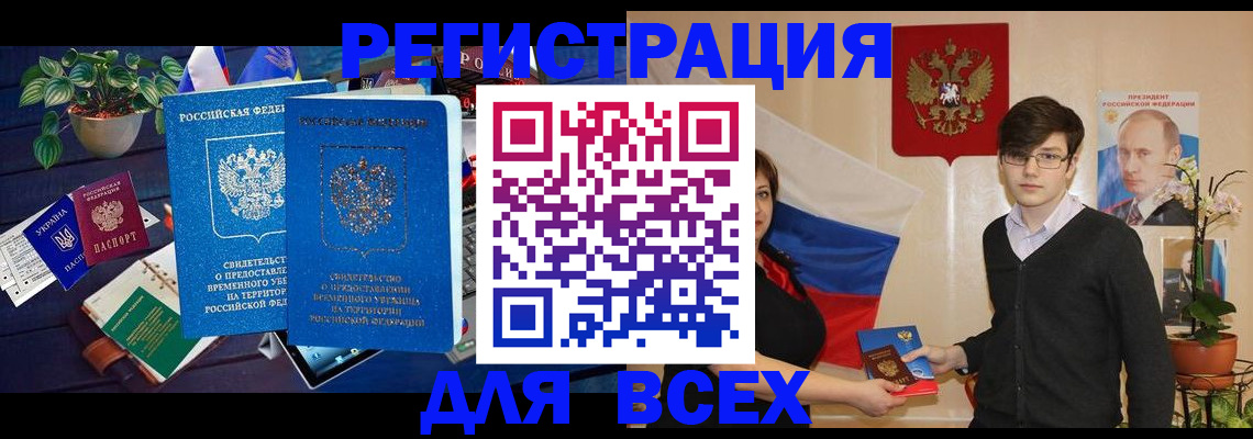 временная регистрация собственник в Тогучине