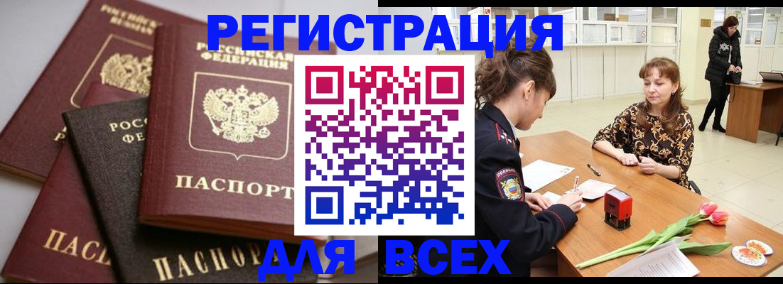 прописка 2025 в Тогучине